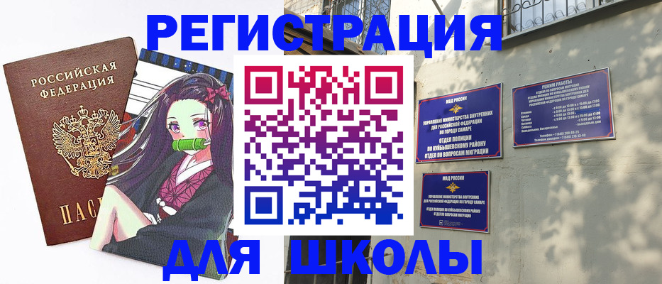 временная регистрация для школы в Балахне