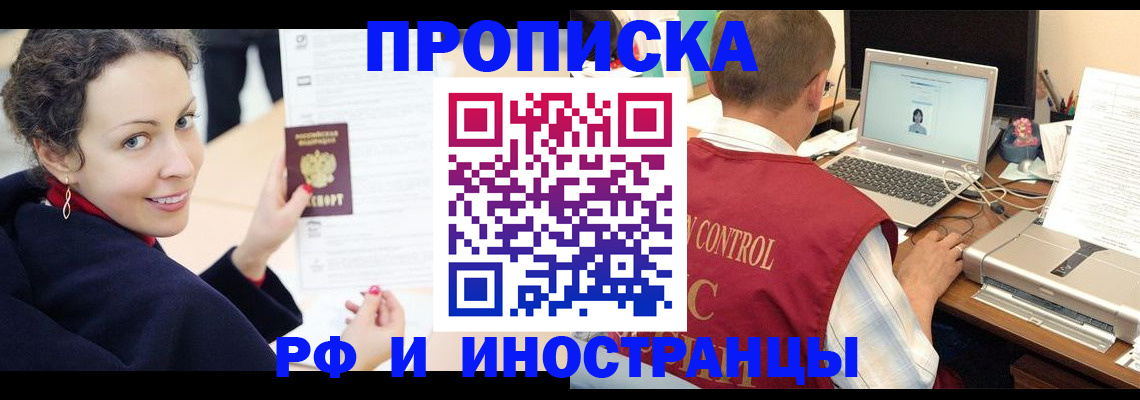 временная регистрация недорого в Балахне