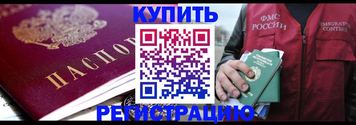 прописка в квартире в Балахне