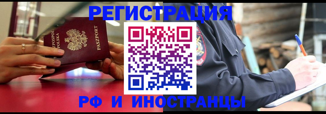 прописка 2025 в Балахне