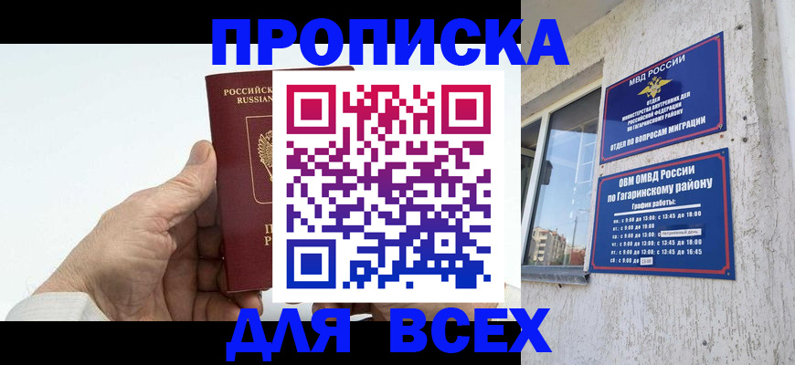 прописка в Балахне